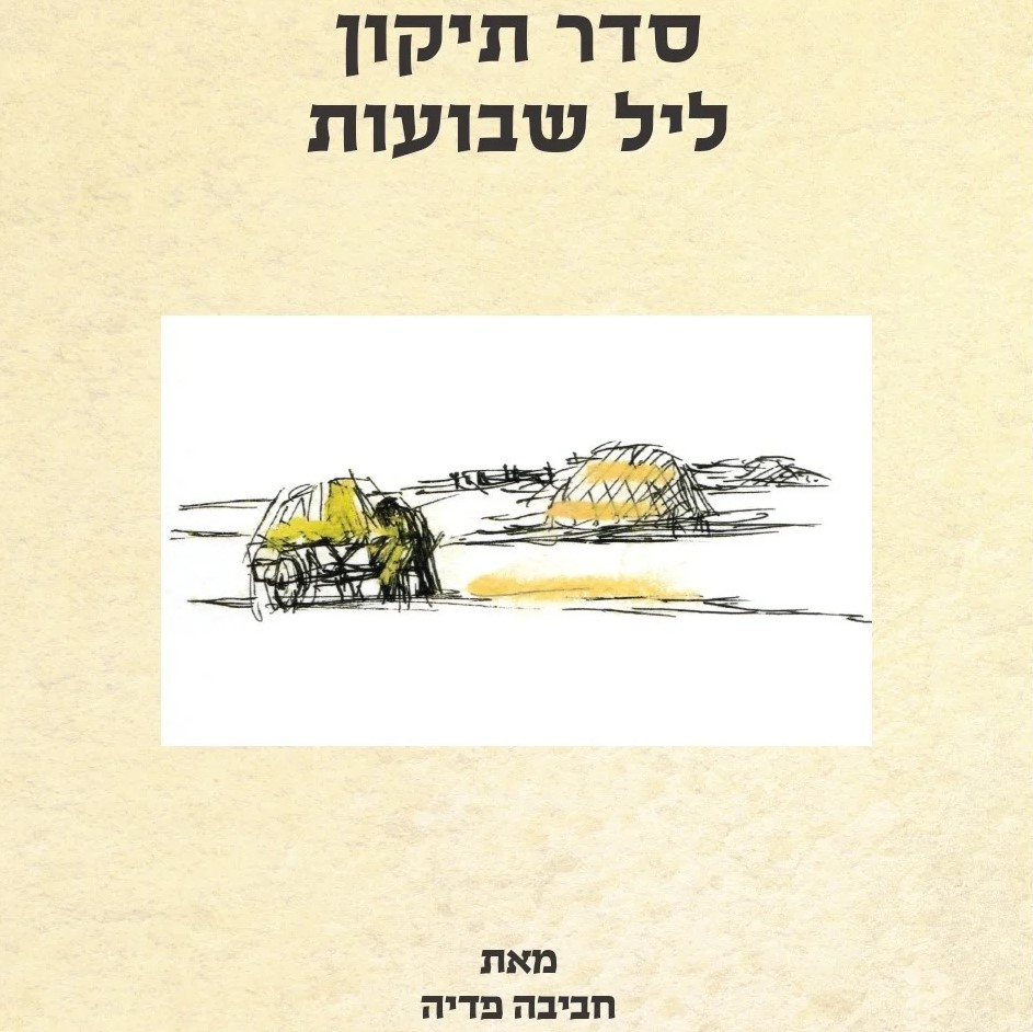 סדר תיקון ליל שבועות