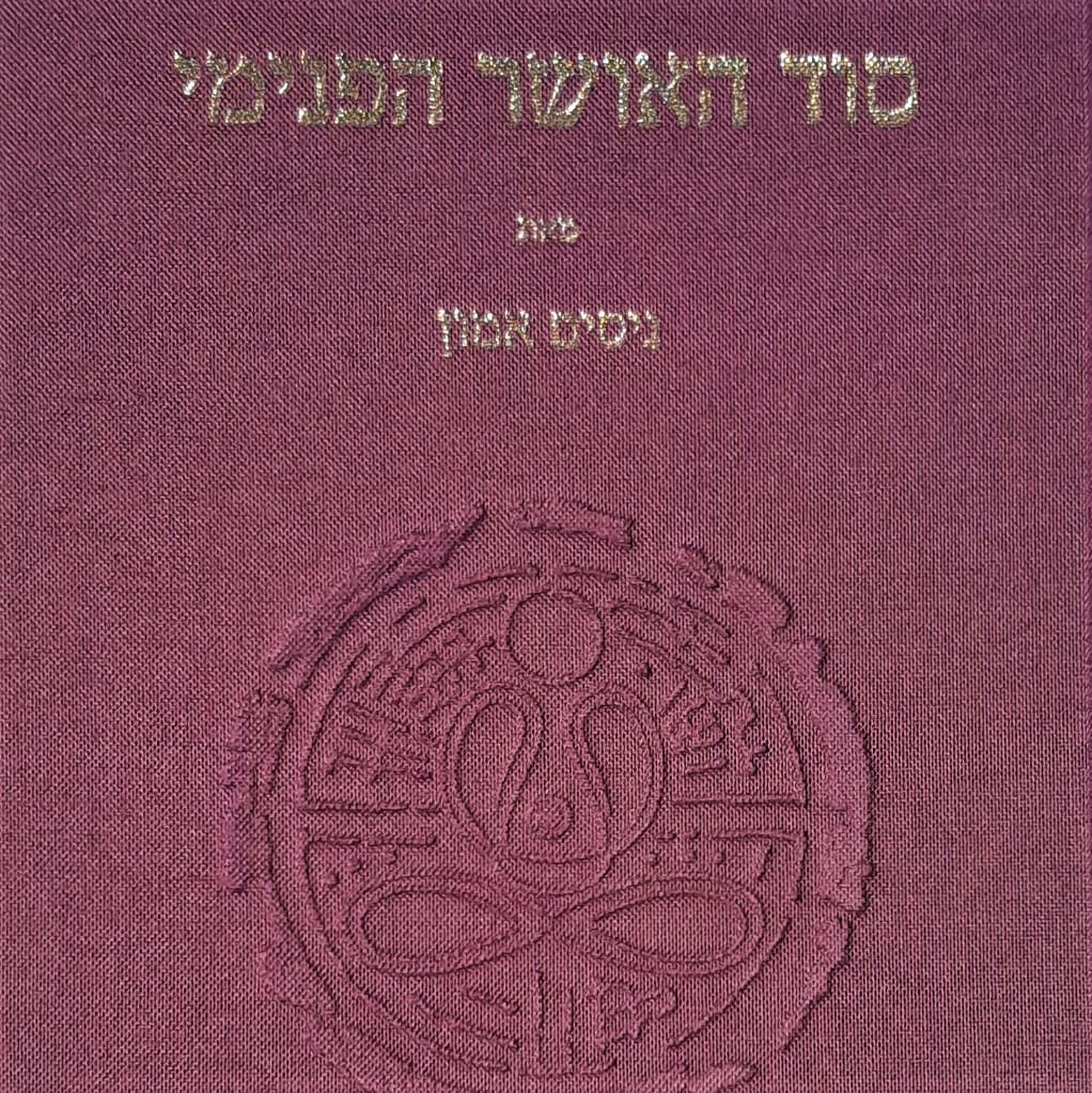 סוד האושר הפנימי