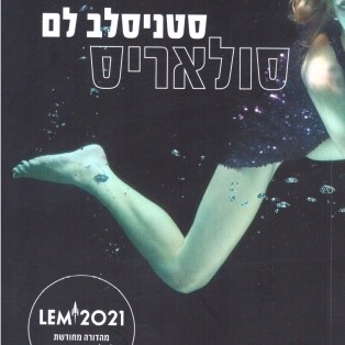 סולאריס