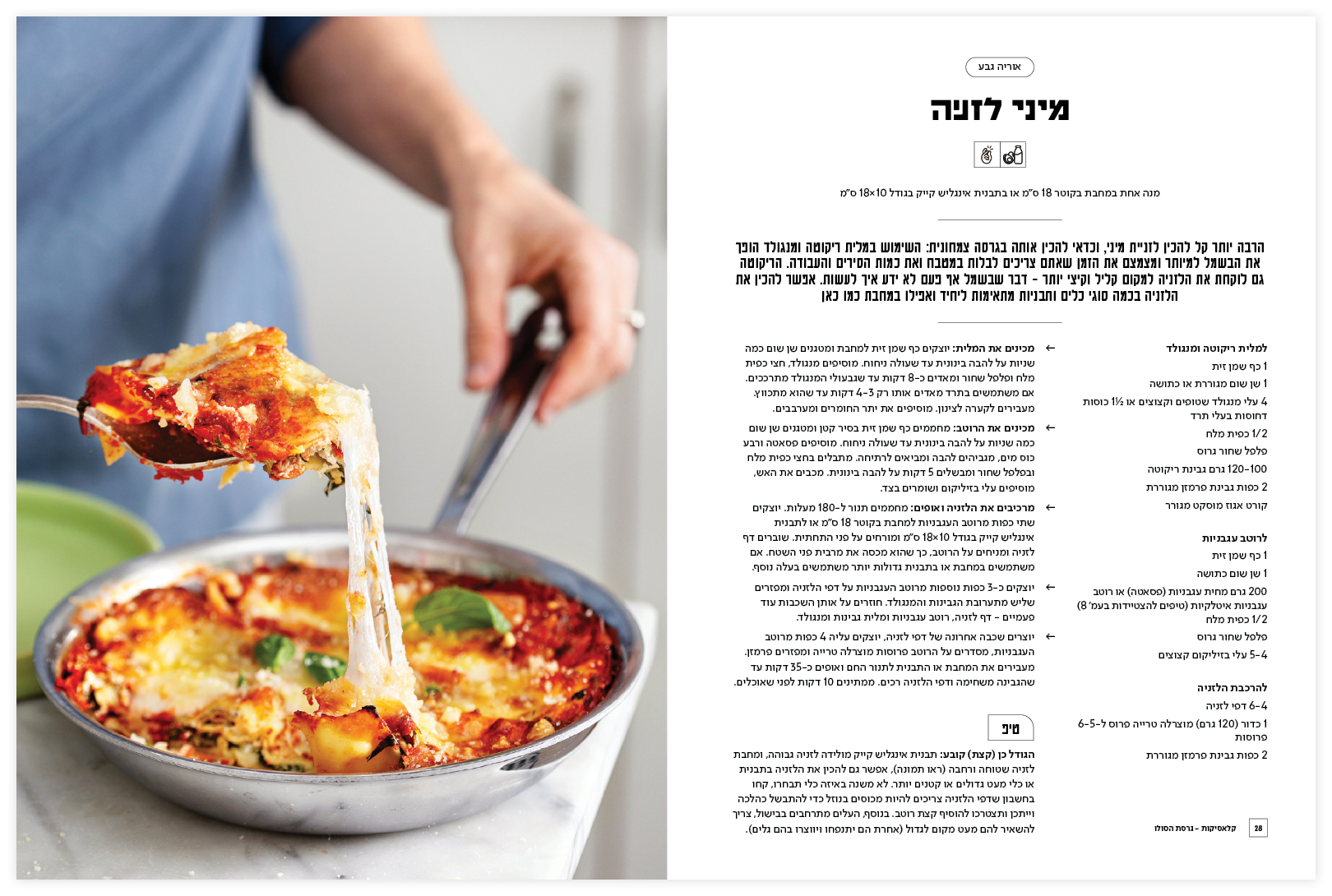 סולו – ספר הבישול לאדם הכי חשוב בבית