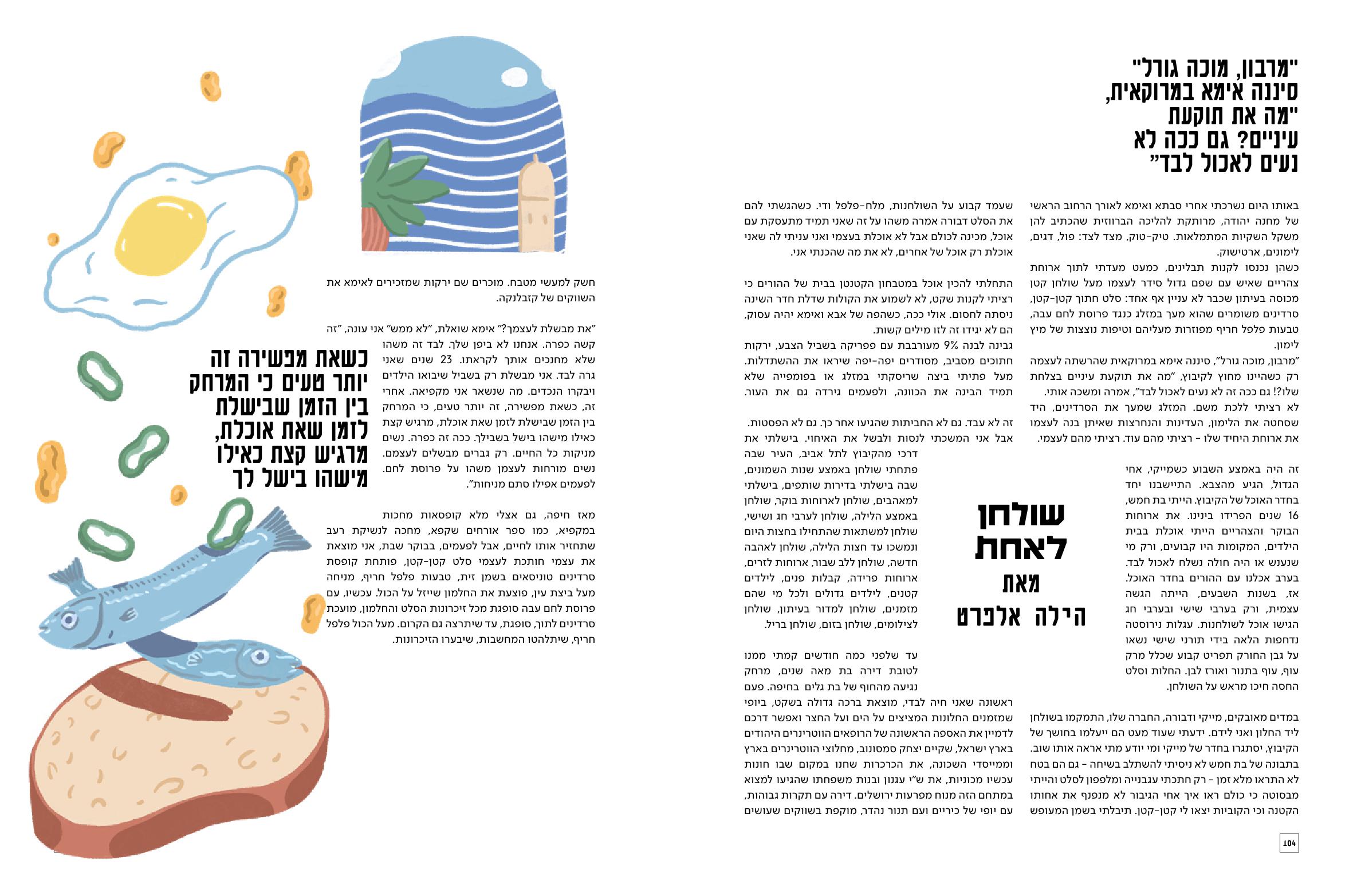 סולו – ספר הבישול לאדם הכי חשוב בבית