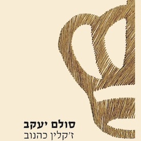 סולם יעקב