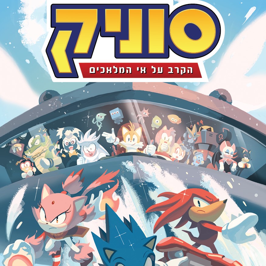 סוניק 3 הקרב על אי המלאכים