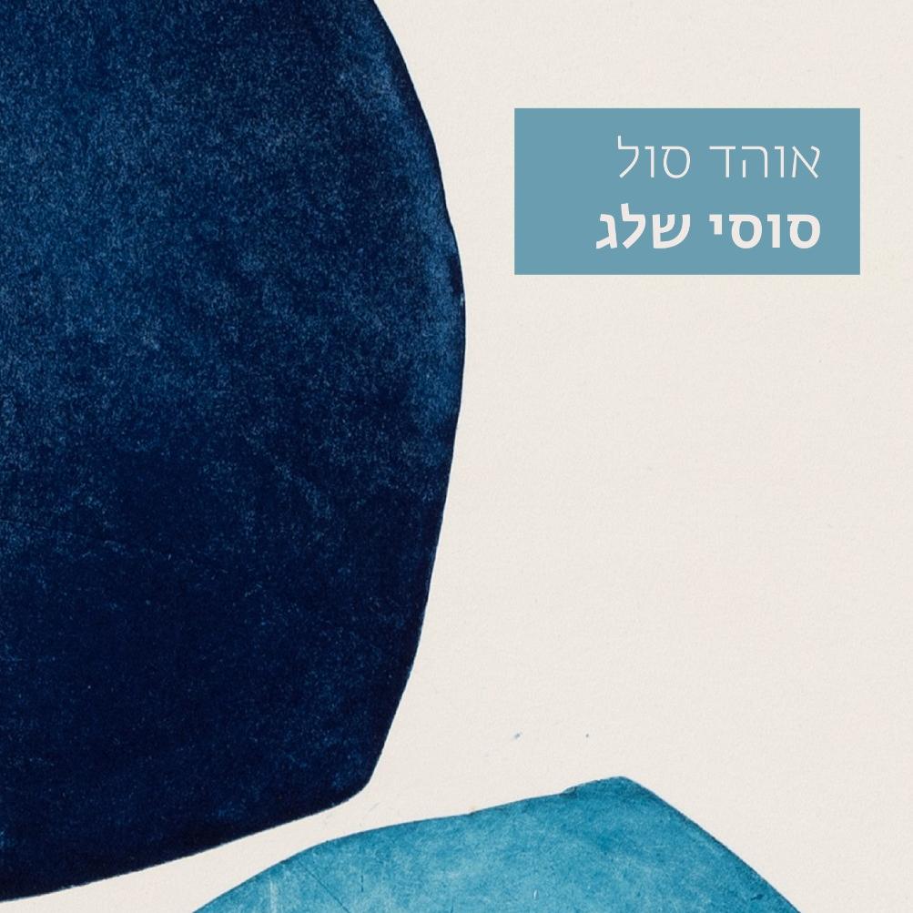 סוסי שלג