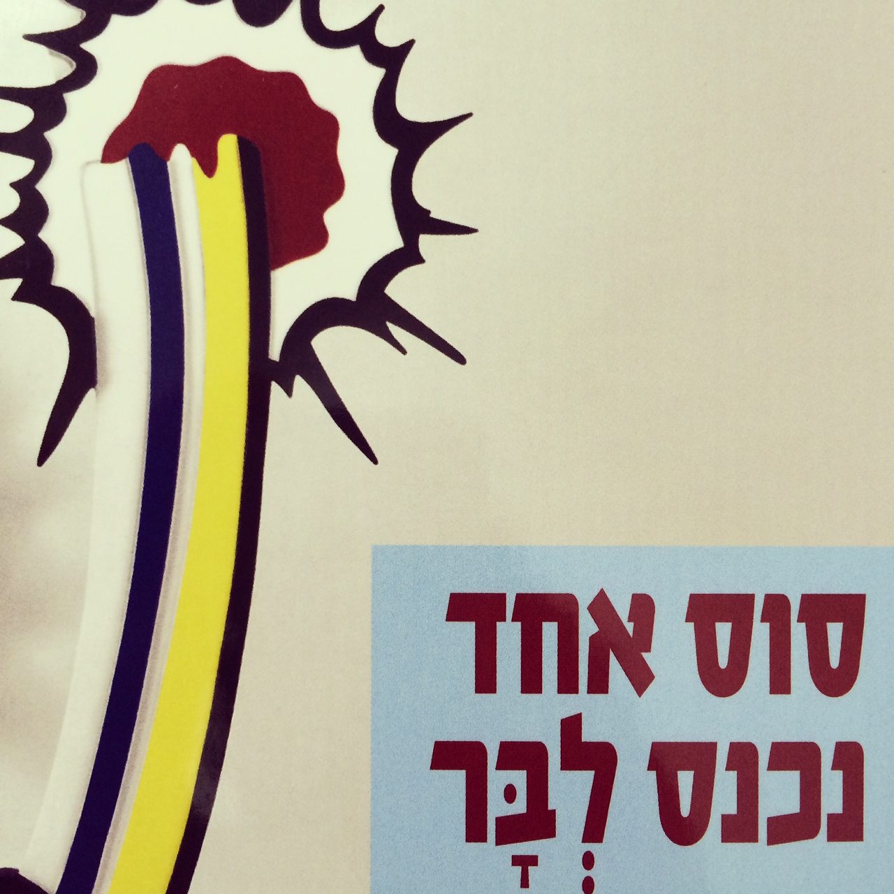 סוס אחד נכנס לבר