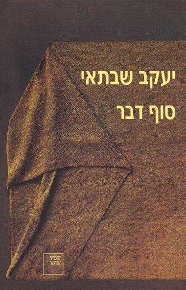 סוף דבר