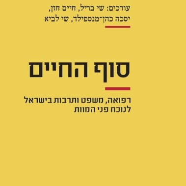 סוף החיים