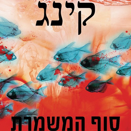 סוף המשמרת