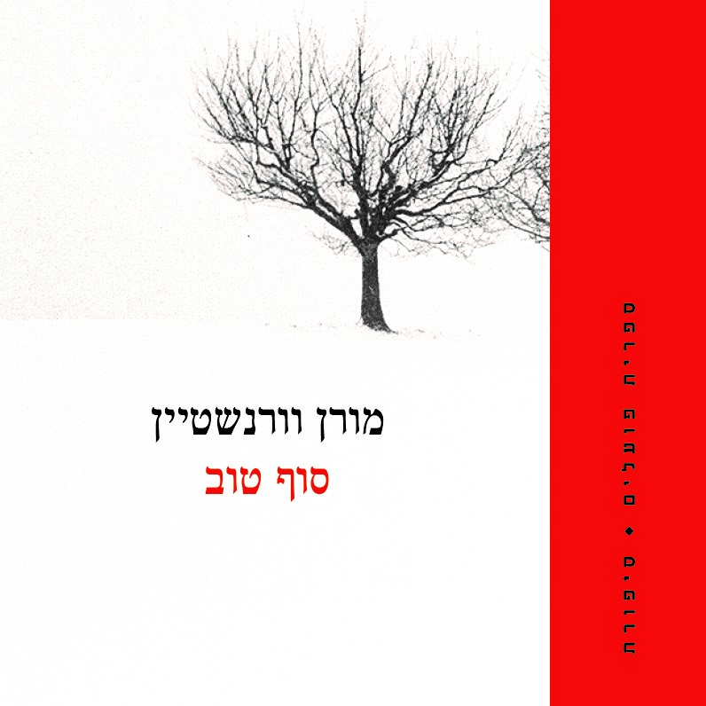 סוף טוב