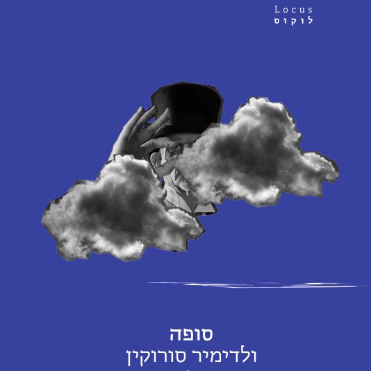 סופה