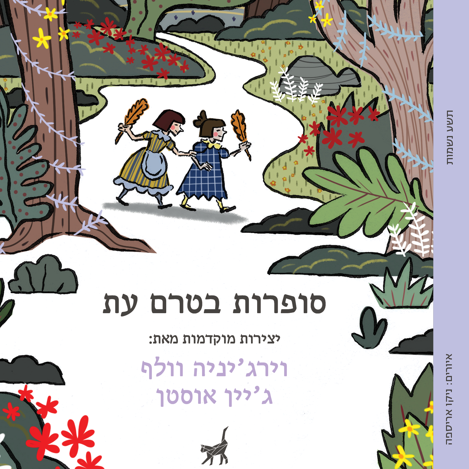 סופרות בטרם עת