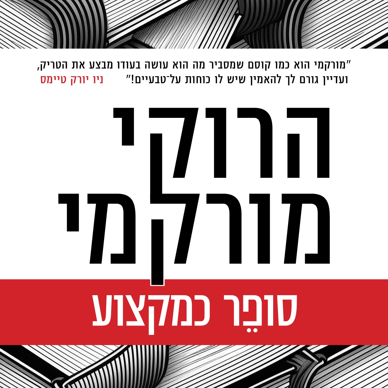 סופר כמקצוע