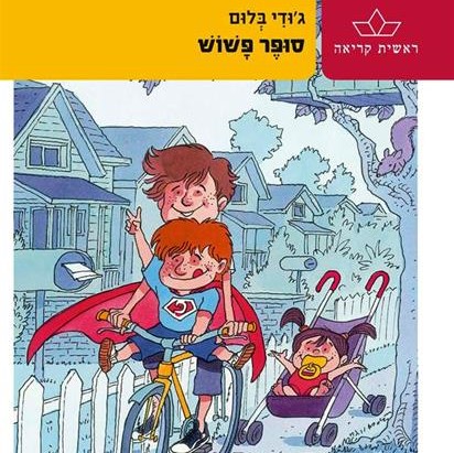 סופר פשוש