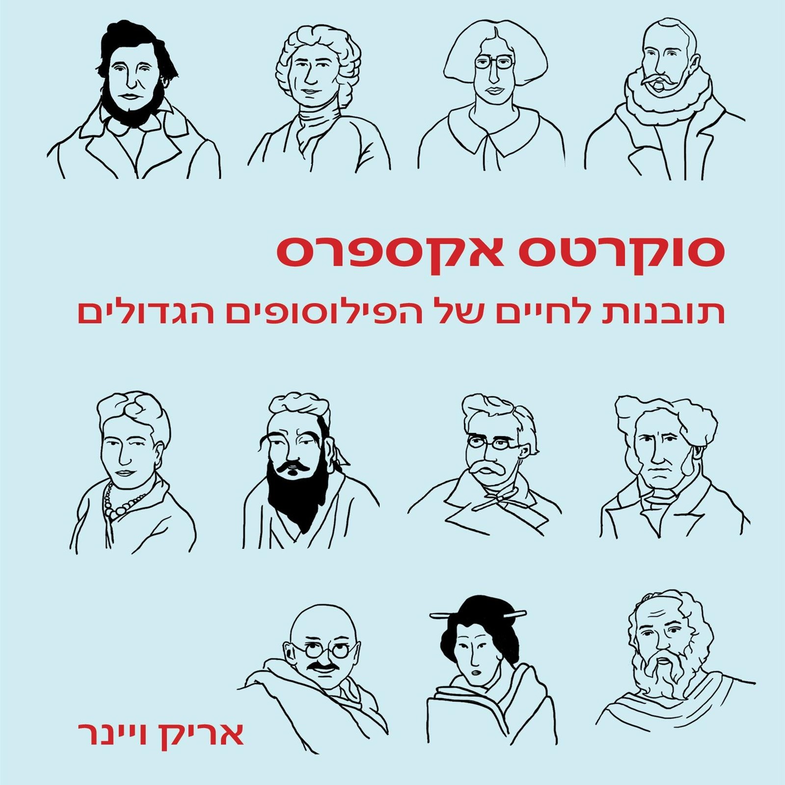 סוקרטס אקספרס