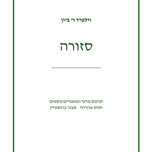 סזורה