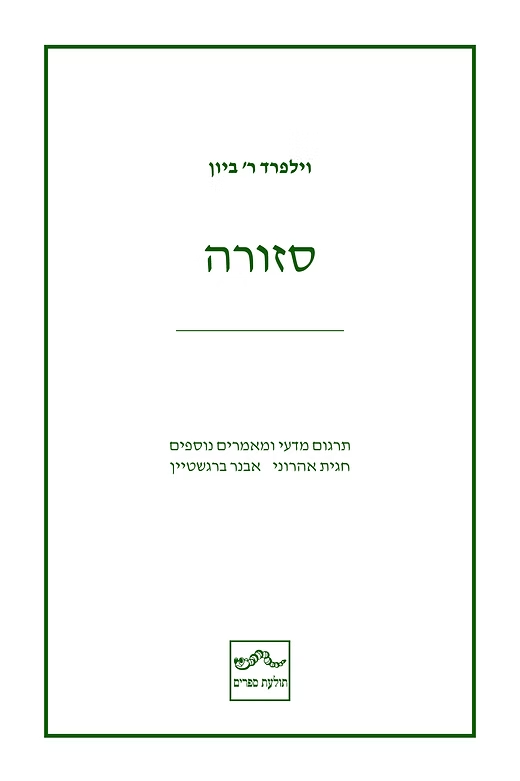 סזורה