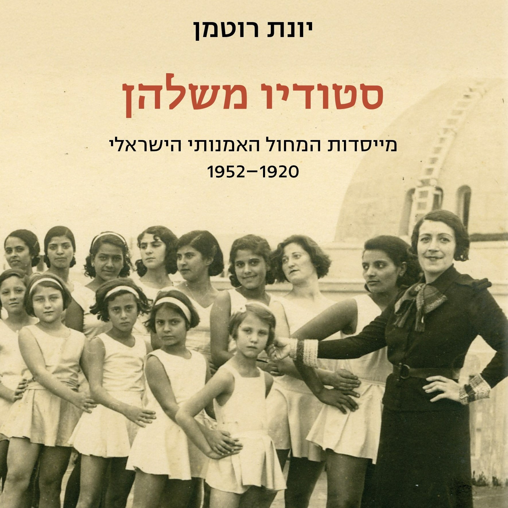 סטודיו משלהן