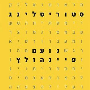 סטוריטלינג – איך לספר סיפור עסקי שפותח דלתות