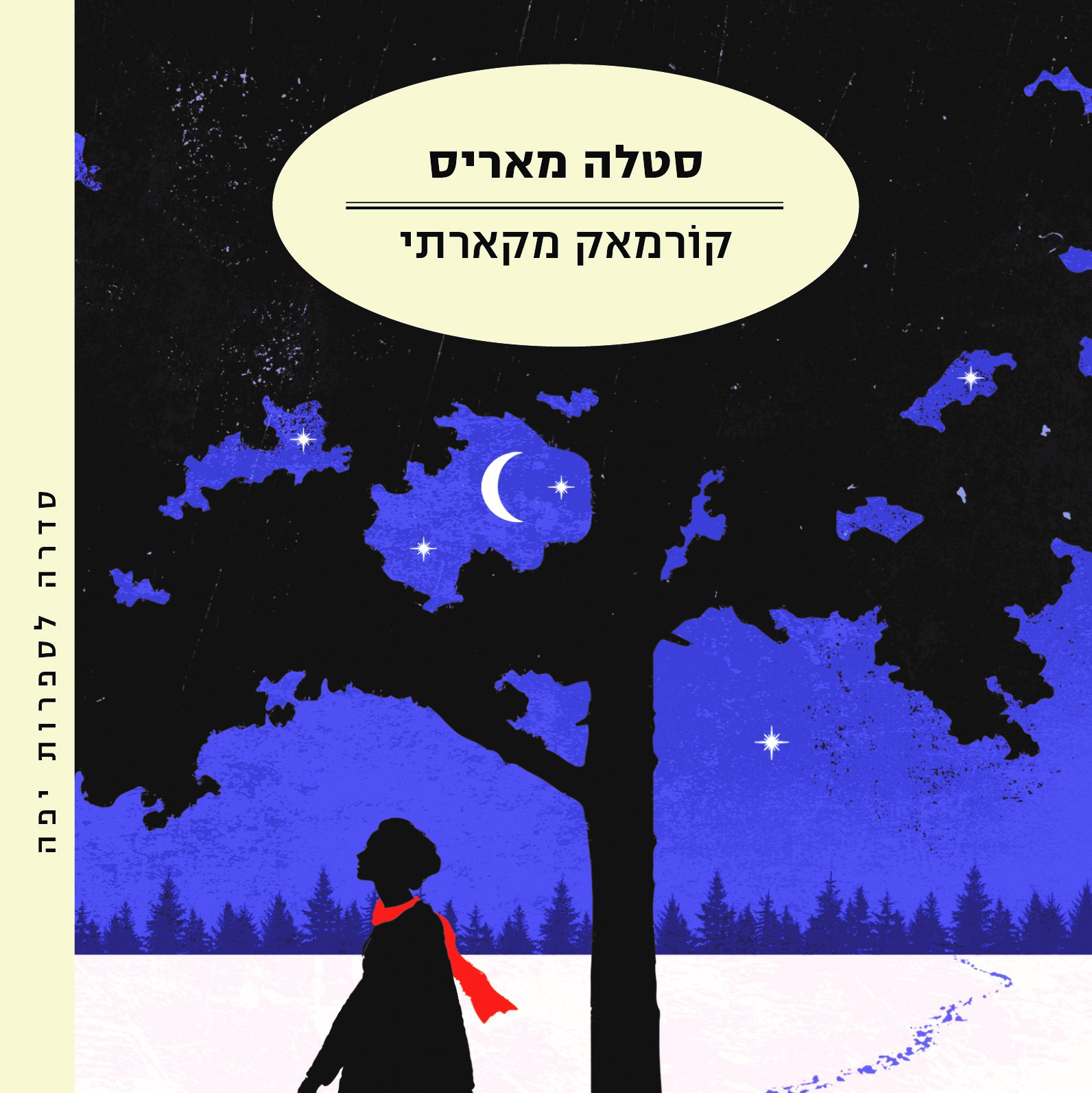סטלה מאריס (הנוסע 2)