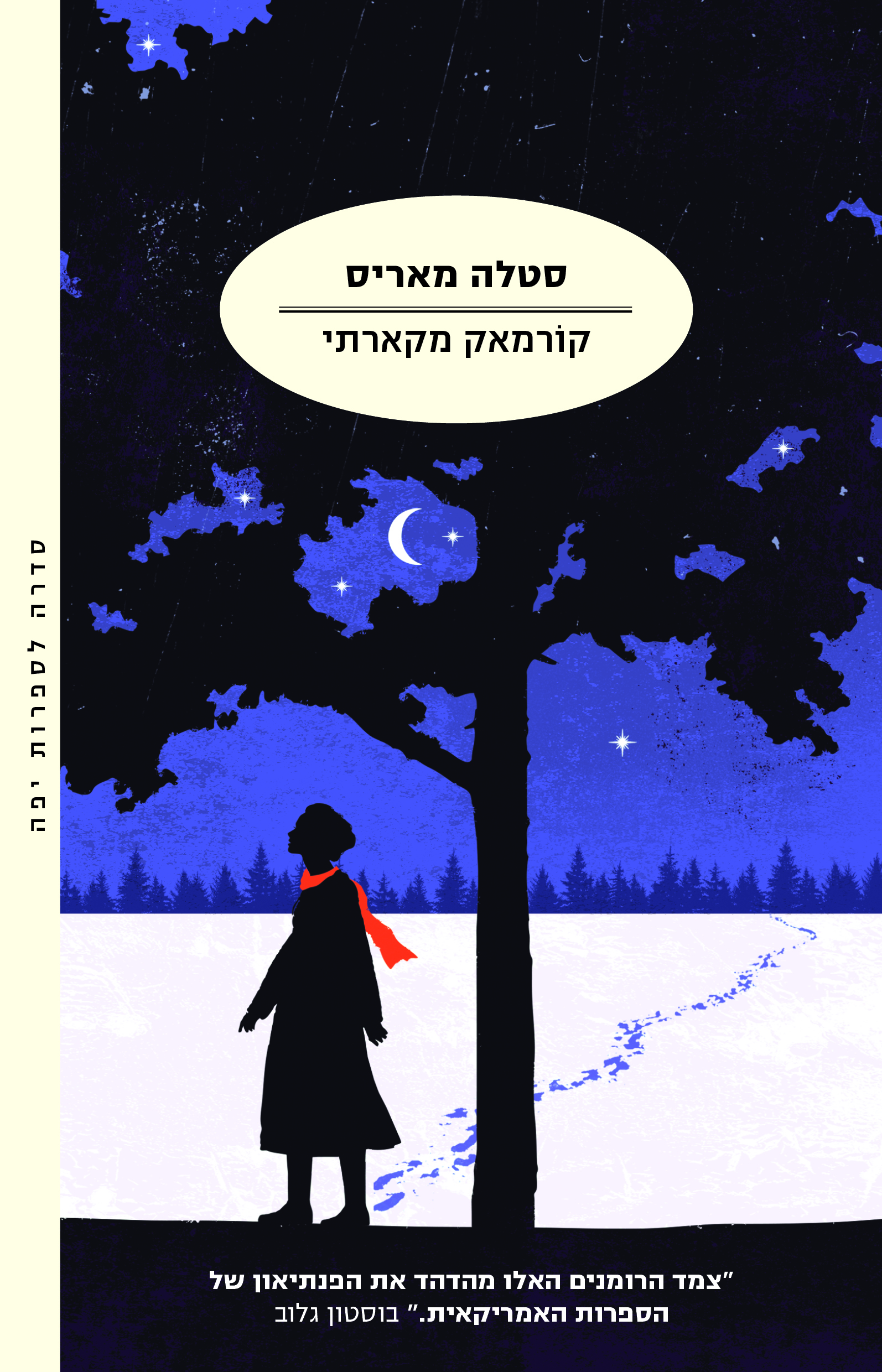 סטלה מאריס (הנוסע 2)