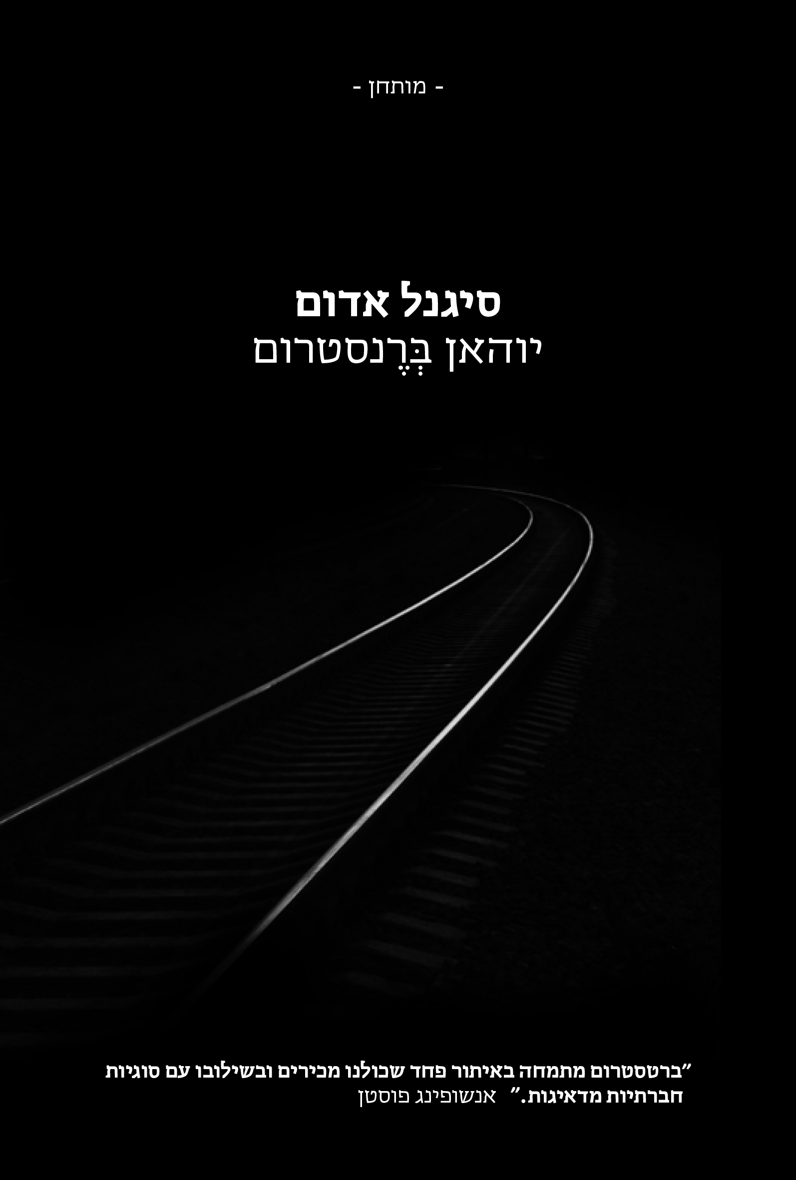 סיגנל אדום