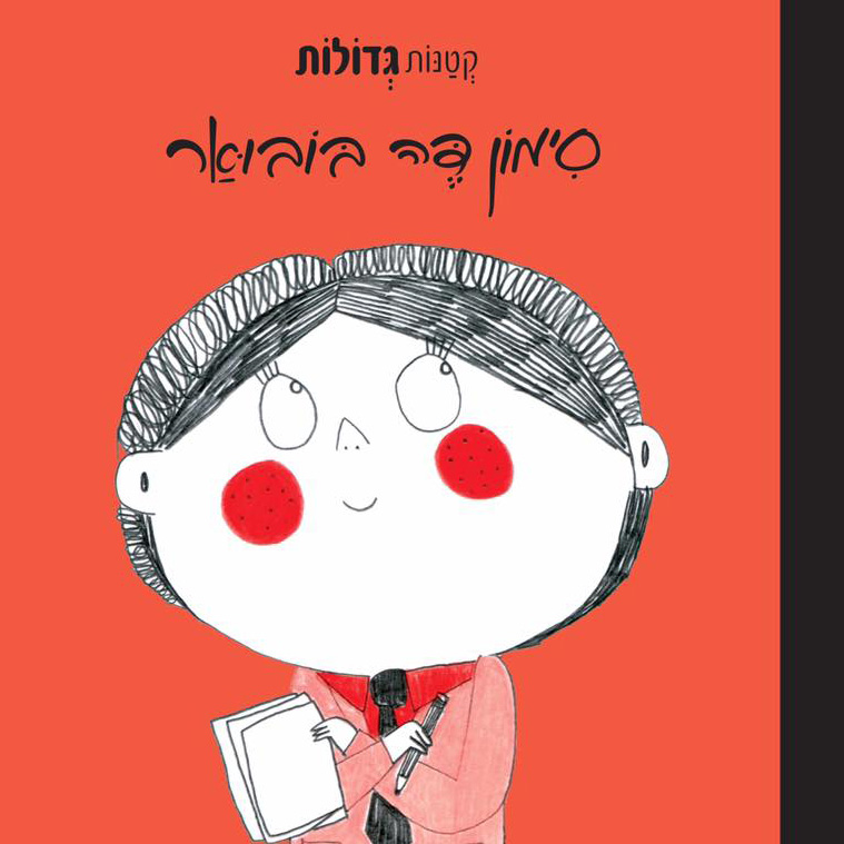 סימון דה בובואר