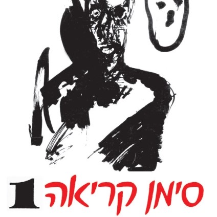 סימן קריאה 1 (מהדורה היסטורית)