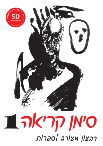 סימן קריאה 1 (מהדורה היסטורית)