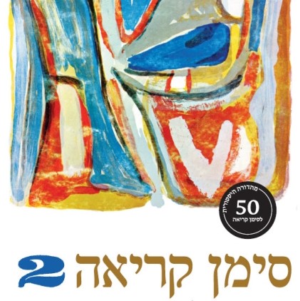 סימן קריאה 2 (מהדורה היסטורית)