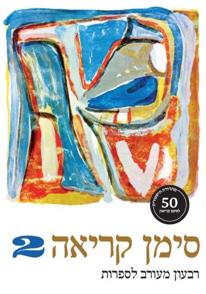 סימן קריאה 2 (מהדורה היסטורית)