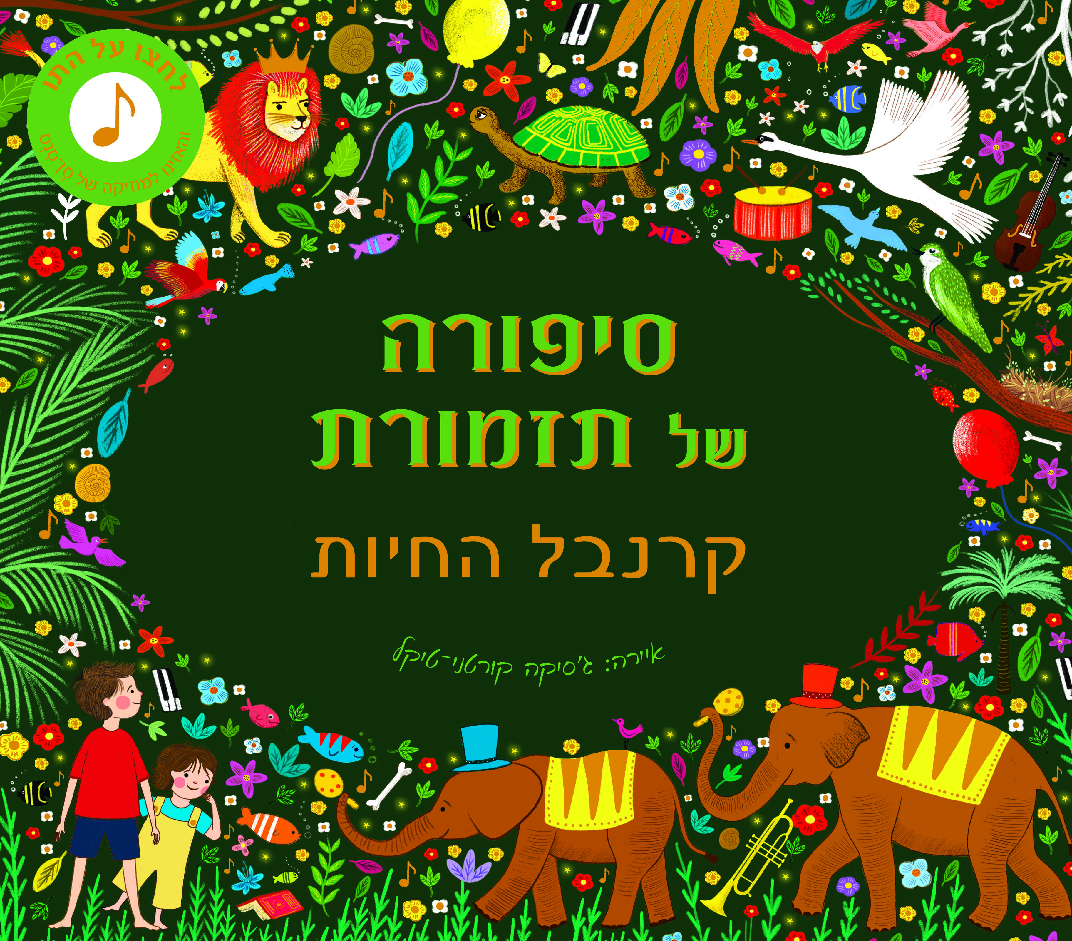 סיפורה של תזמורת: קרנבל החיות – ספר מוזיקלי