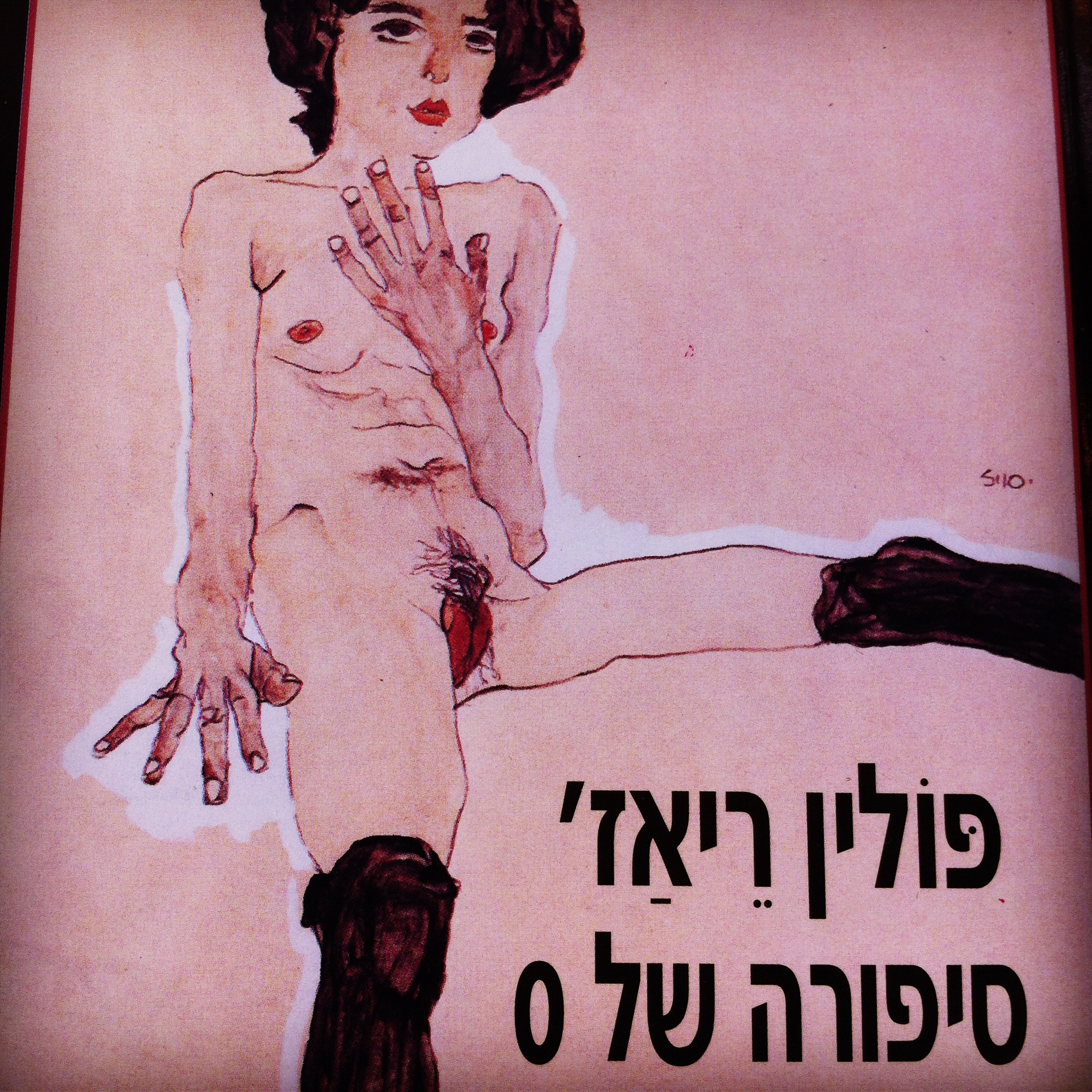 סיפורה של O