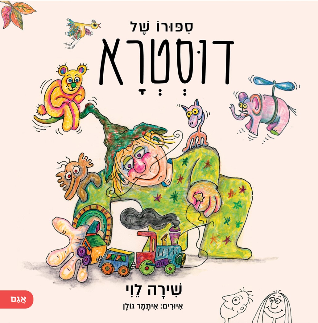 סיפורו של דוסטרא