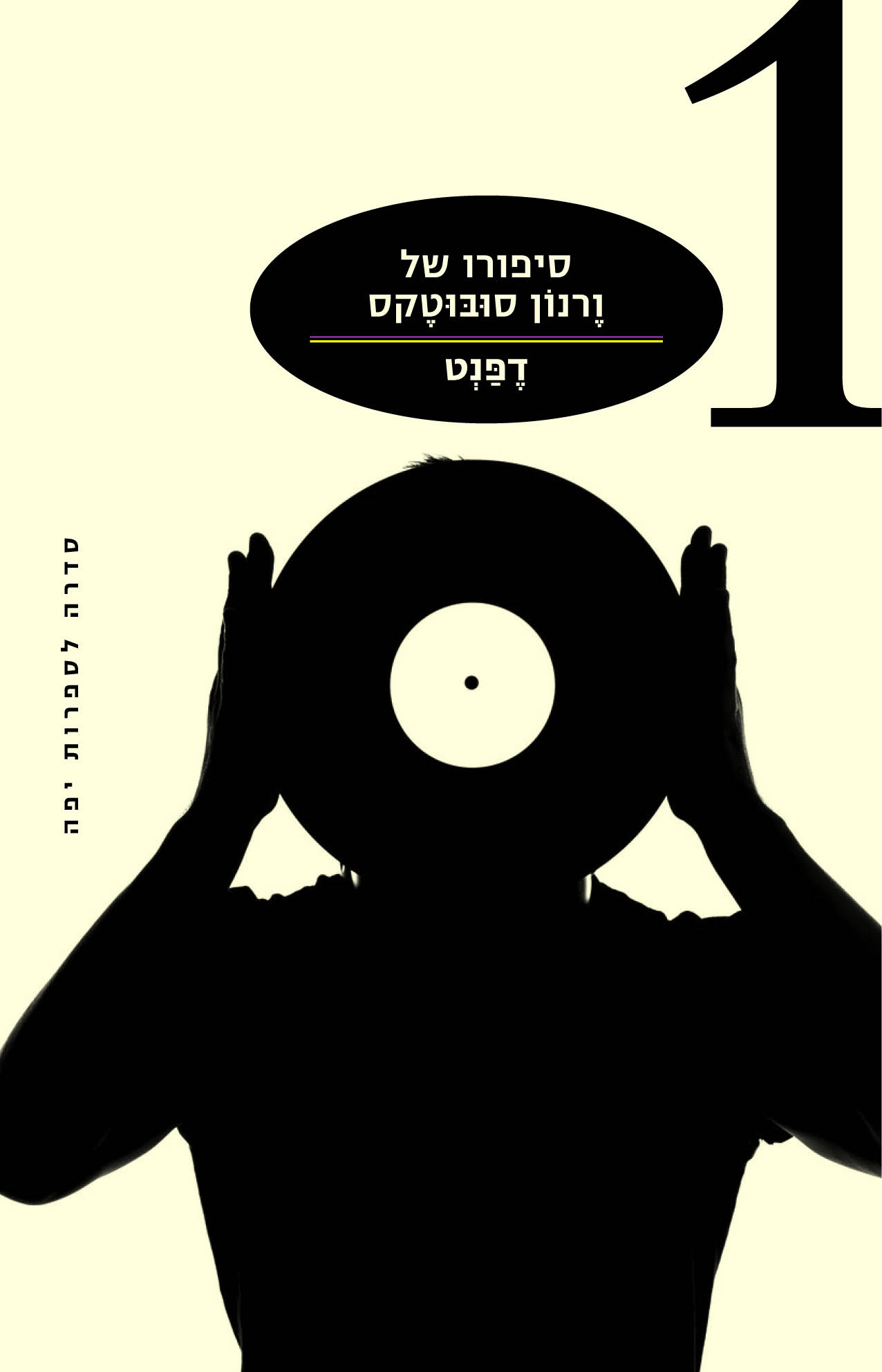 סיפורו של ורנון סובוטקס