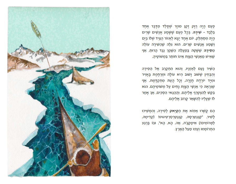 סיפורים גרינלנדיים