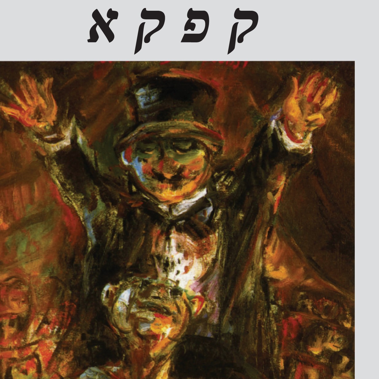 סיפורים ופרוזה קטנה