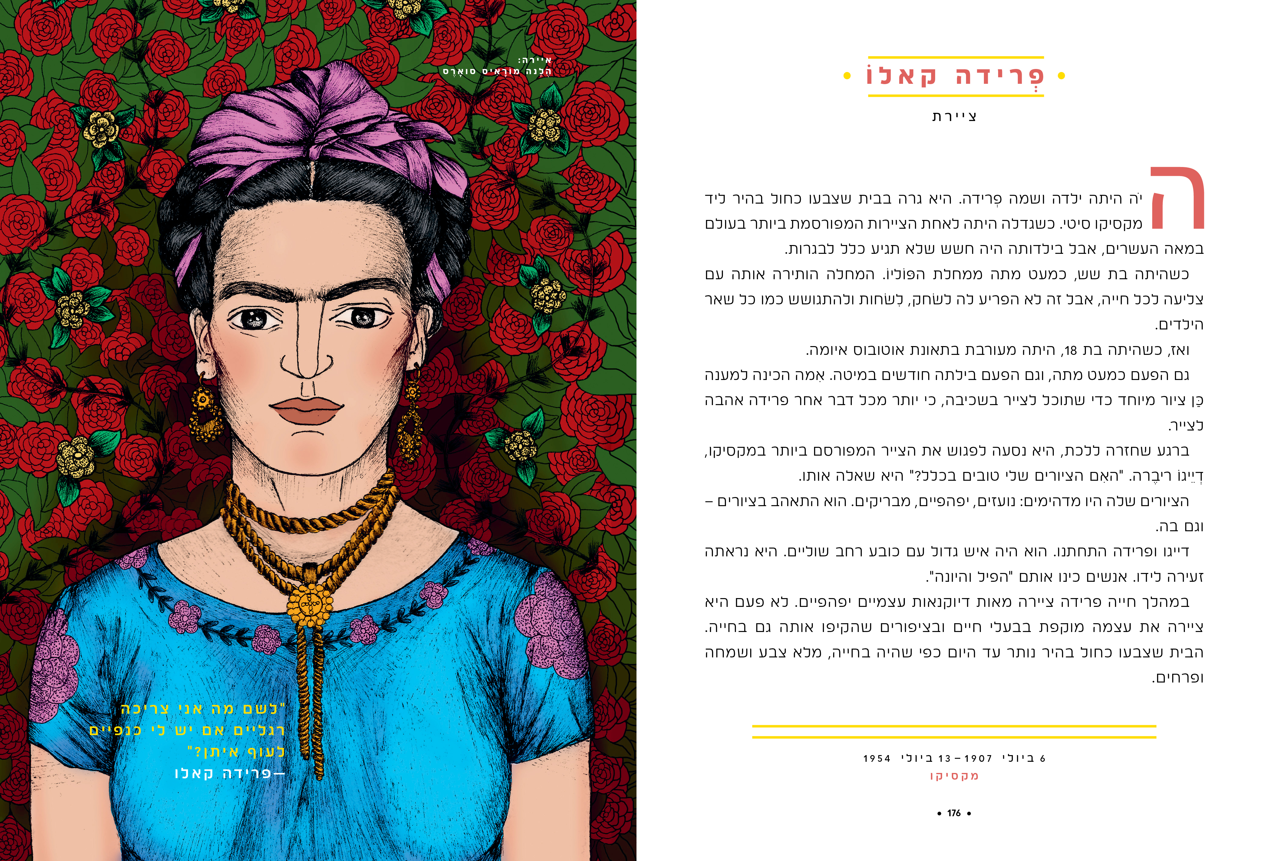 סיפורים לפני השינה לילדות מורדות