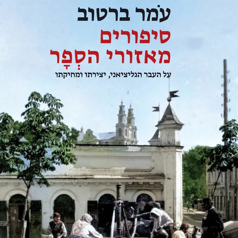 סיפורים מאזורי הספר