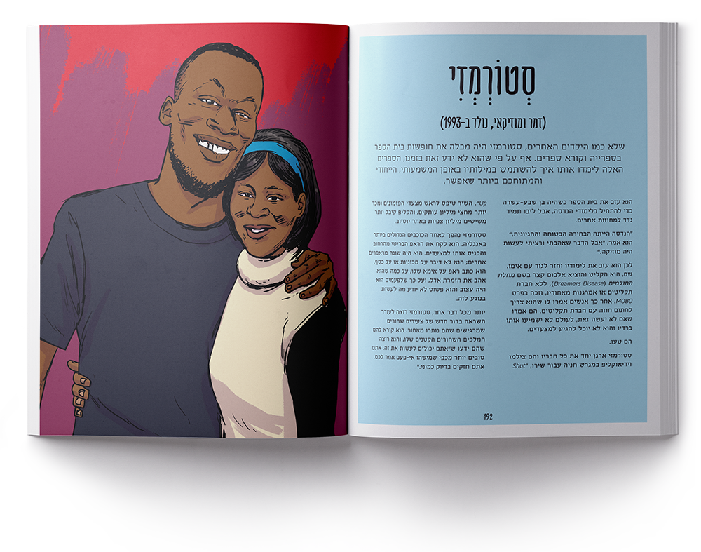 סיפורים על ילדים שמעזים להיות שונים
