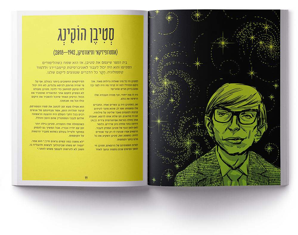סיפורים על ילדים שמעזים להיות שונים