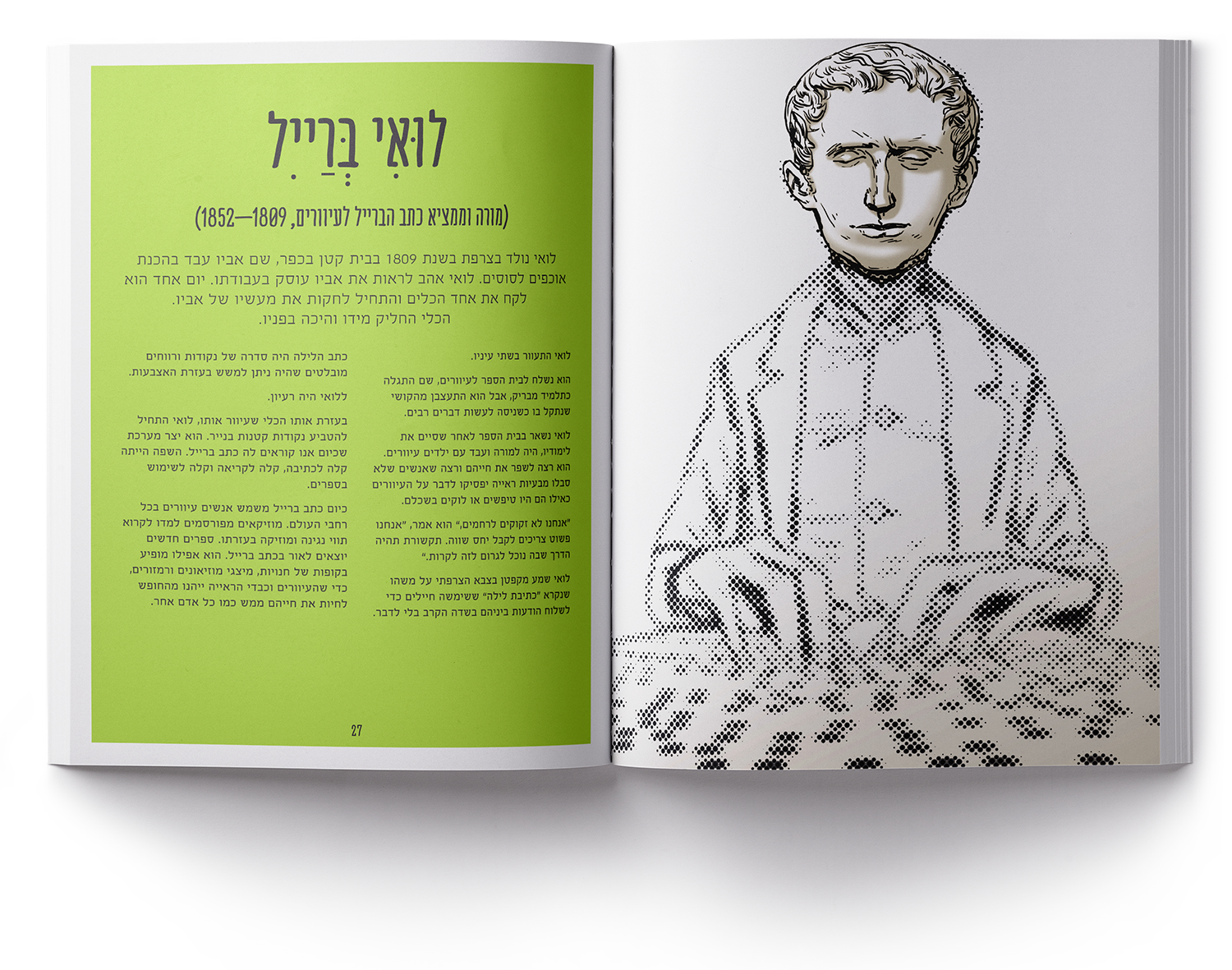 סיפורים על ילדים שמעזים להיות שונים