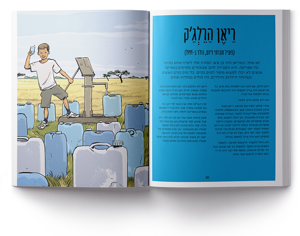 סיפורים על ילדים שמעזים להיות שונים