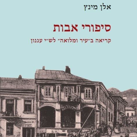 סיפורי אבות