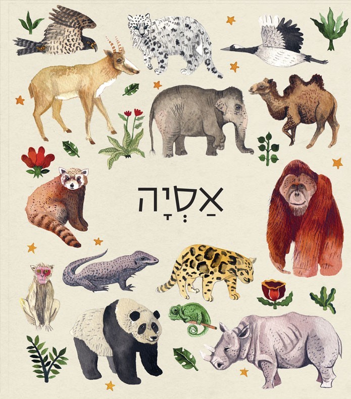סיפורי חיות מסביב לעולם