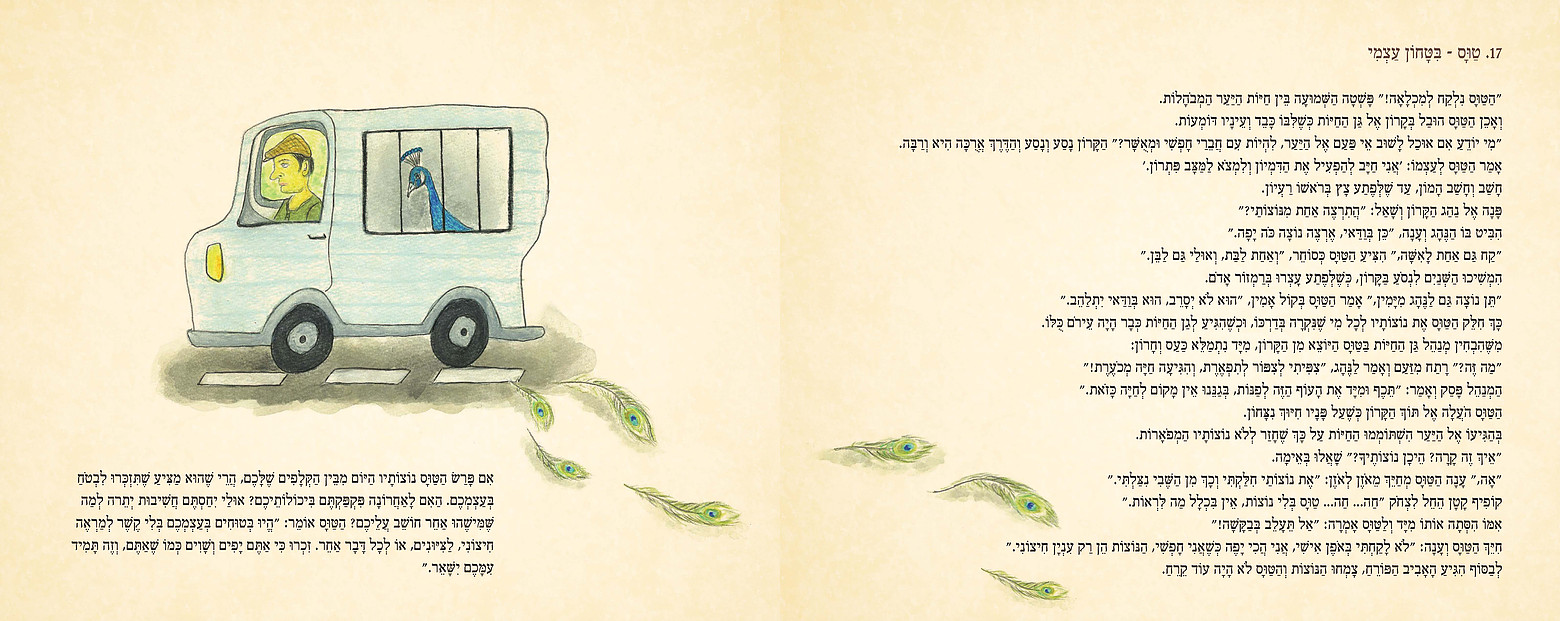 סיפורי חיות