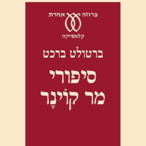 סיפורי מר קוינר