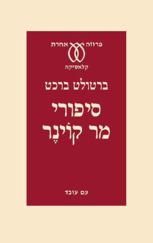סיפורי מר קוינר