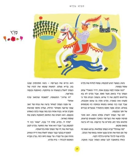 סיפורי עמים לאורך השנה