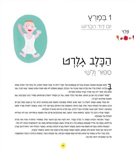 סיפורי עמים לאורך השנה