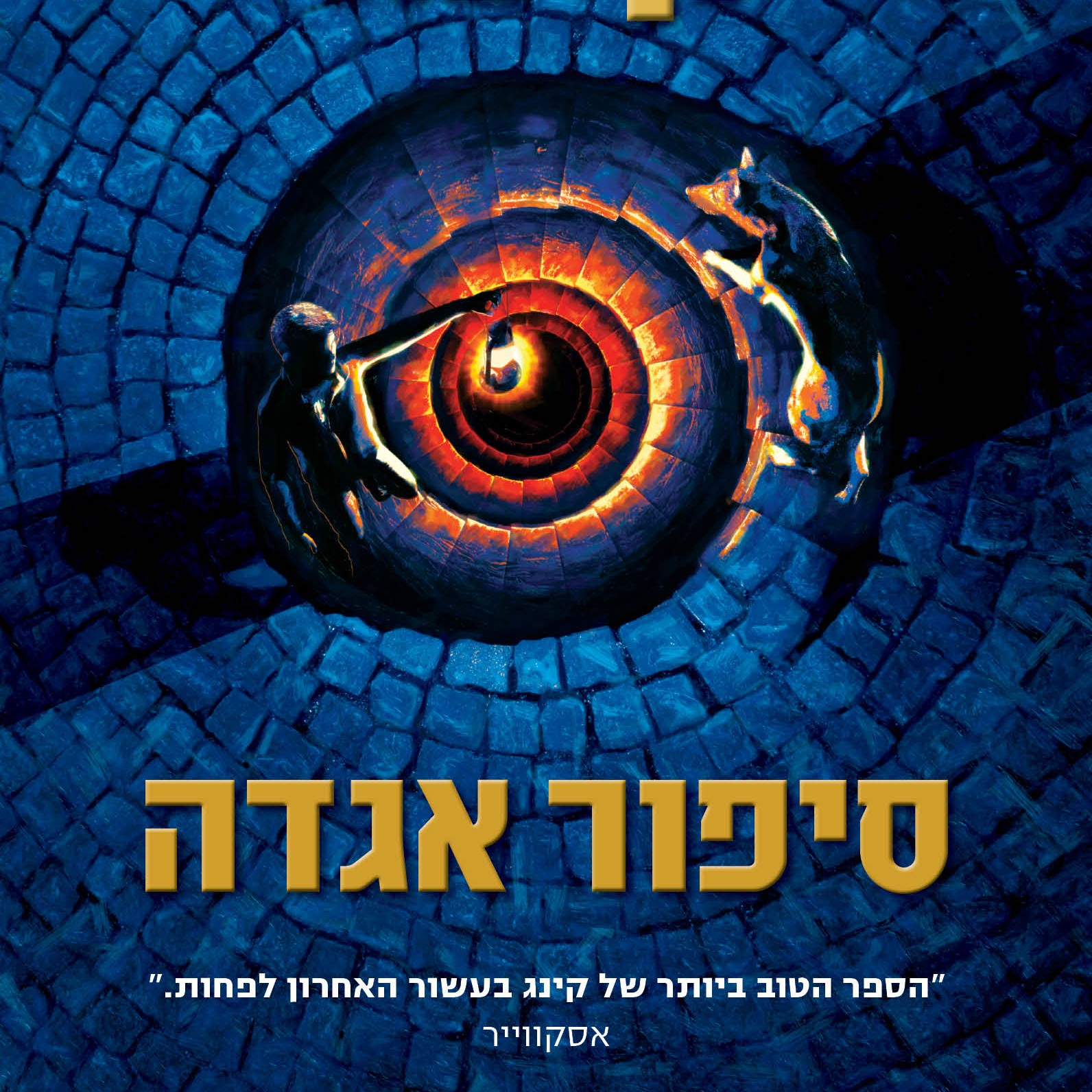 סיפור אגדה